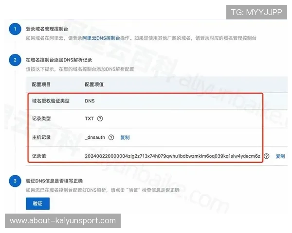 开云体育域名注册流程详解助你快速掌握开云体育域名购买技巧 开云体育域名注册流程详解助你快速掌握开云体育域名购买技巧