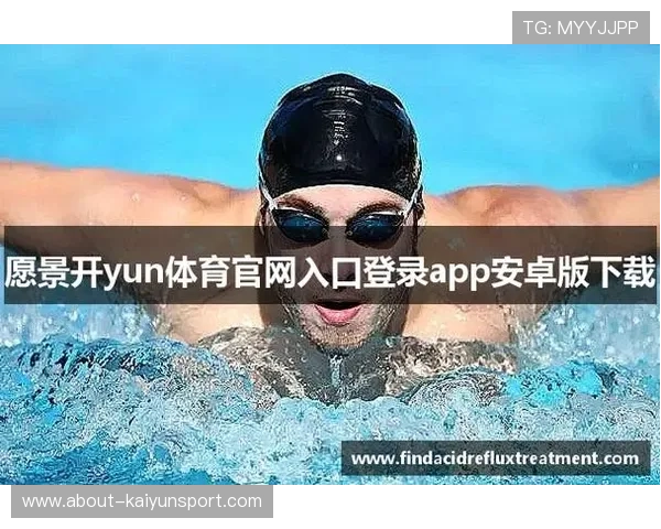 kaiyun体育官网登录网页入口安全性分析,保障玩家个人信息与账号安全的实用技巧 kaiyun体育官网登录网页入口安全性分析,保障玩家个人信息与账号安全的实用技巧