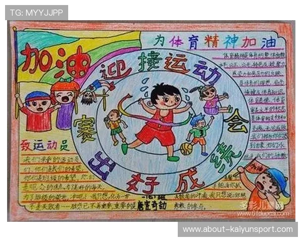 开云体育平台赞助对青少年体育发展和校园体育推广的积极影响