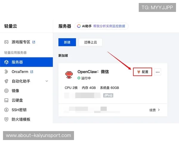 开云体育官方微信平台全面介绍最新体育赛事信息和会员专属福利，提升您的用户体验