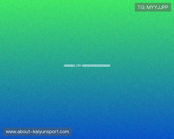 分析开云集团与LVMH在奢侈品行业中的品牌管理与创新发展路径 分析开云集团与LVMH在奢侈品行业中的品牌管理与创新发展路径